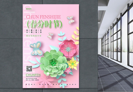 粉色春分时节二十四节气创意促销海报设计图片