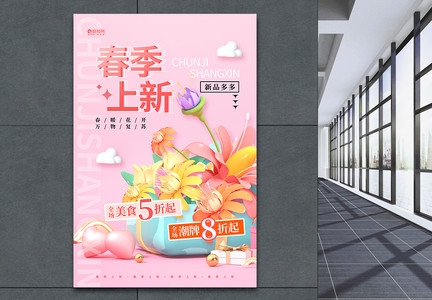 粉色唯美春季上新促销宣传海报设计图片