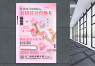 粉色唯美玻璃风赏桃花旅游宣传海报设计图片