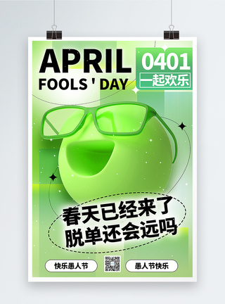 搞笑表情绿色3D立体弥散风愚人节海报模板