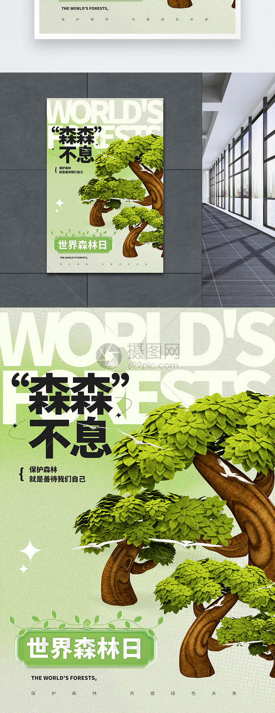 立体3D简约世界森林日海报图片