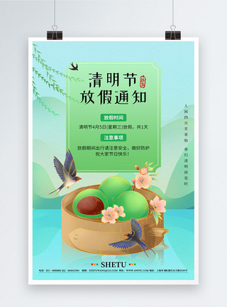 中国风清明节放假通知海报图片