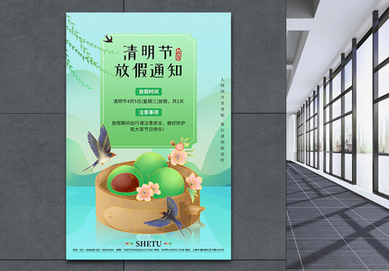 中国风清明节放假通知海报高清图片