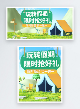 C4D玩转假期露营电商banner图片