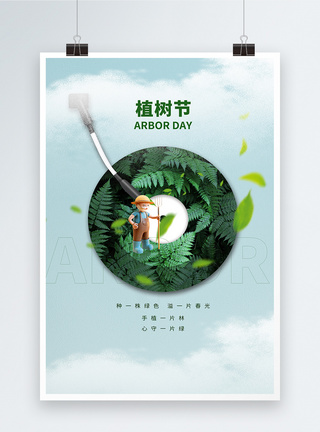 植树节创意海报设计图片