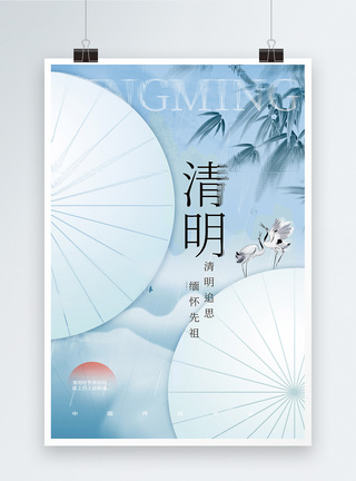 清明节山水玻璃风中国风海报设计图片