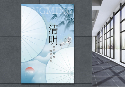 清明节山水玻璃风中国风海报设计图片