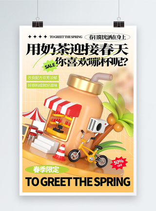 奶茶简约饮品美食宣传海报设计图片