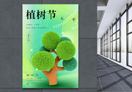 绿色毛绒风植树节海报图片