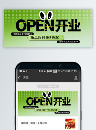 寒露元素新店开业微信公众号封面模板
