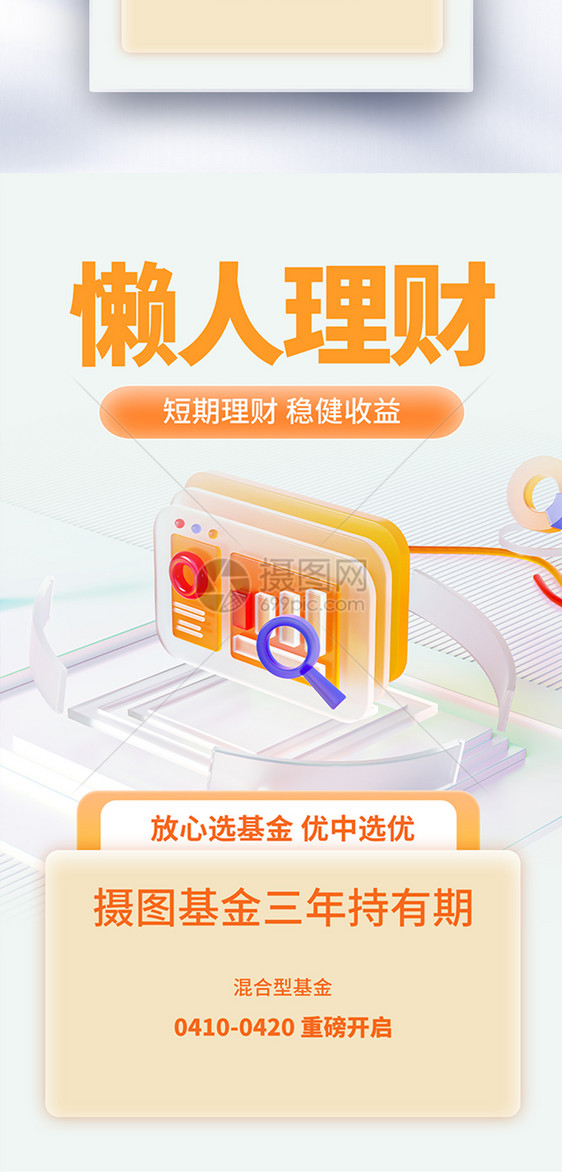 精选理财全屏海报图片