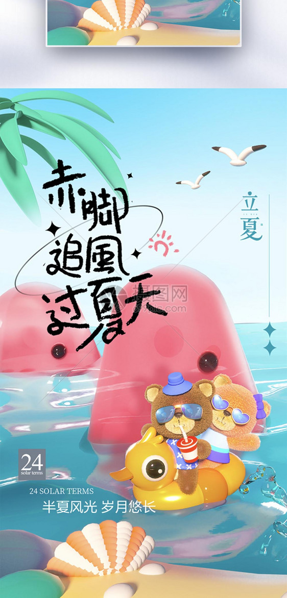 大气简约立夏节气海报图片