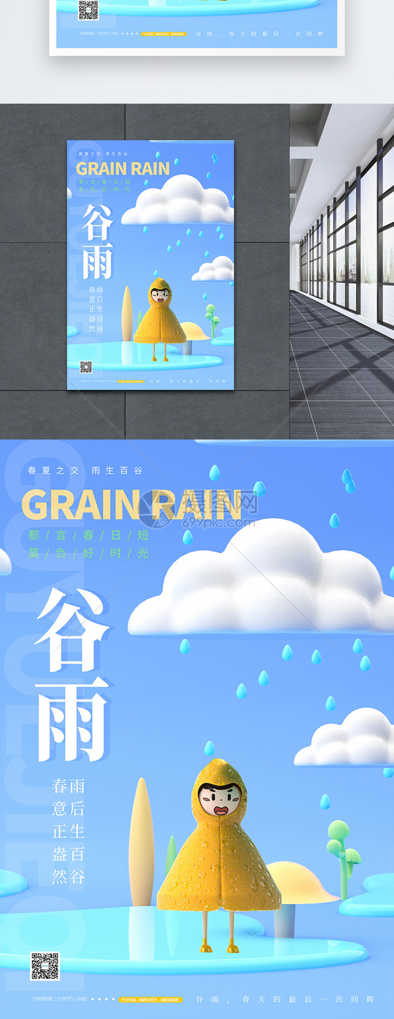 3D谷雨节气二十四节气海报图片