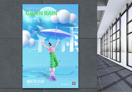 3D谷雨节气二十四节气海报图片
