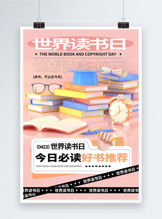 老百姓文化学习3D清新创意系列读书日海报模板