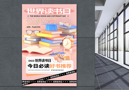 3D清新创意系列读书日海报高清图片
