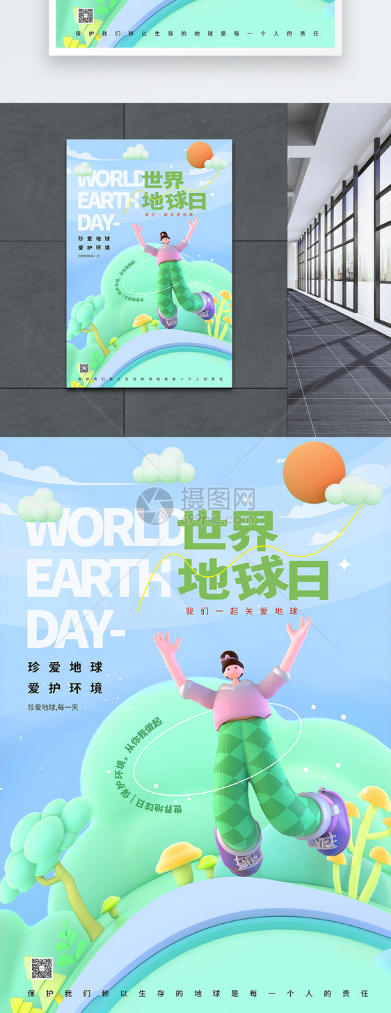 3D简洁大气世界地球日公益宣传海报图片