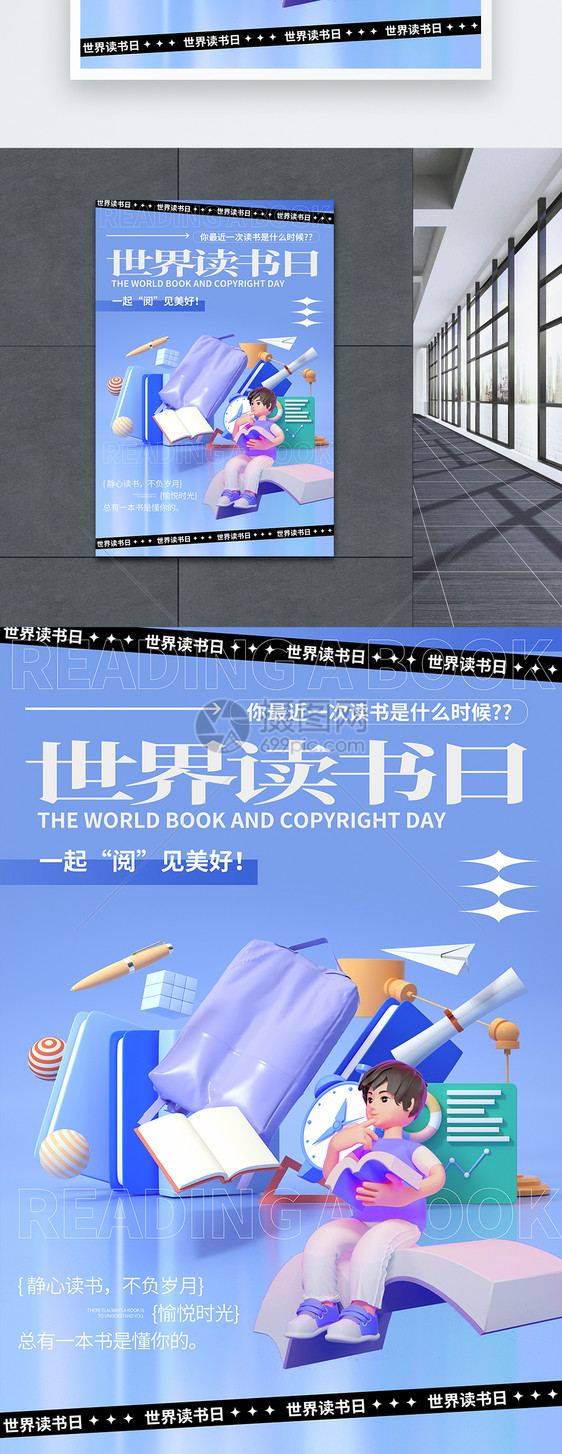 3D简洁世界读书日宣传海报图片