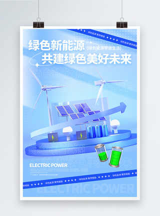 汽车节能环保新能源新生活汽车创意宣传海报模板