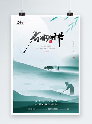 国风二十四节气谷雨宣传海报图片