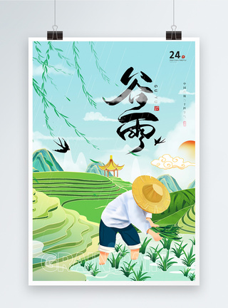 国潮中国传统二十四节气之谷雨海报图片