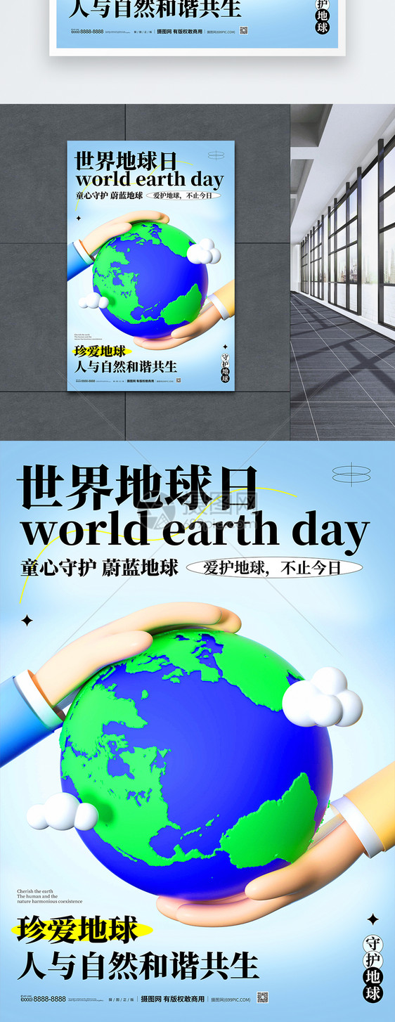 3D世界地球日简约海报图片