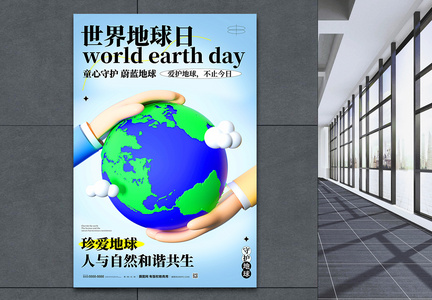 3D世界地球日简约海报图片