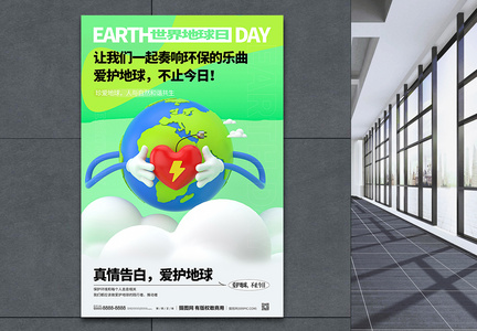3D世界地球日简约海报图片