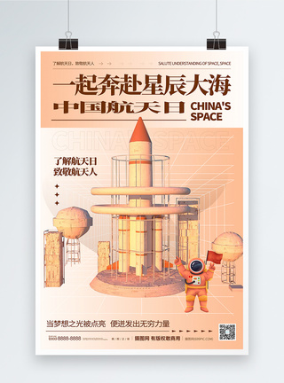 中国航天日海报图片