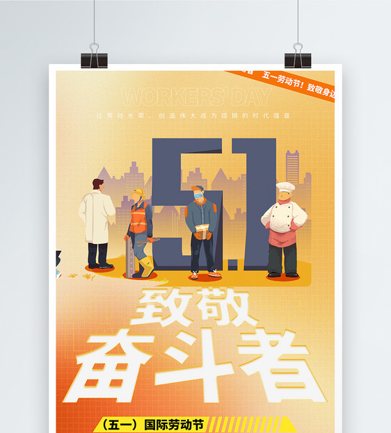 劳动节海报设计图片
