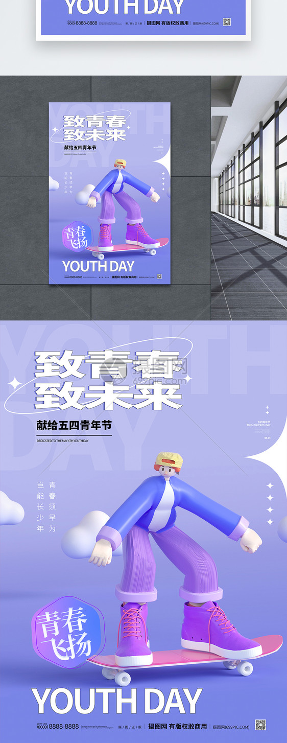 3D青年节时尚海报设计图片
