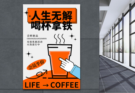 描边风趣味咖啡促销海报图片