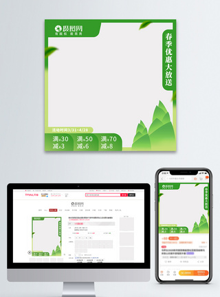 电商框春季电商淘宝直通车模板