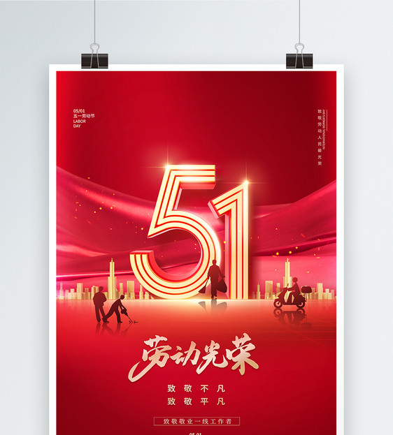红色简约51劳动节海报图片