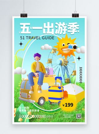 3d五一旅游海报图片