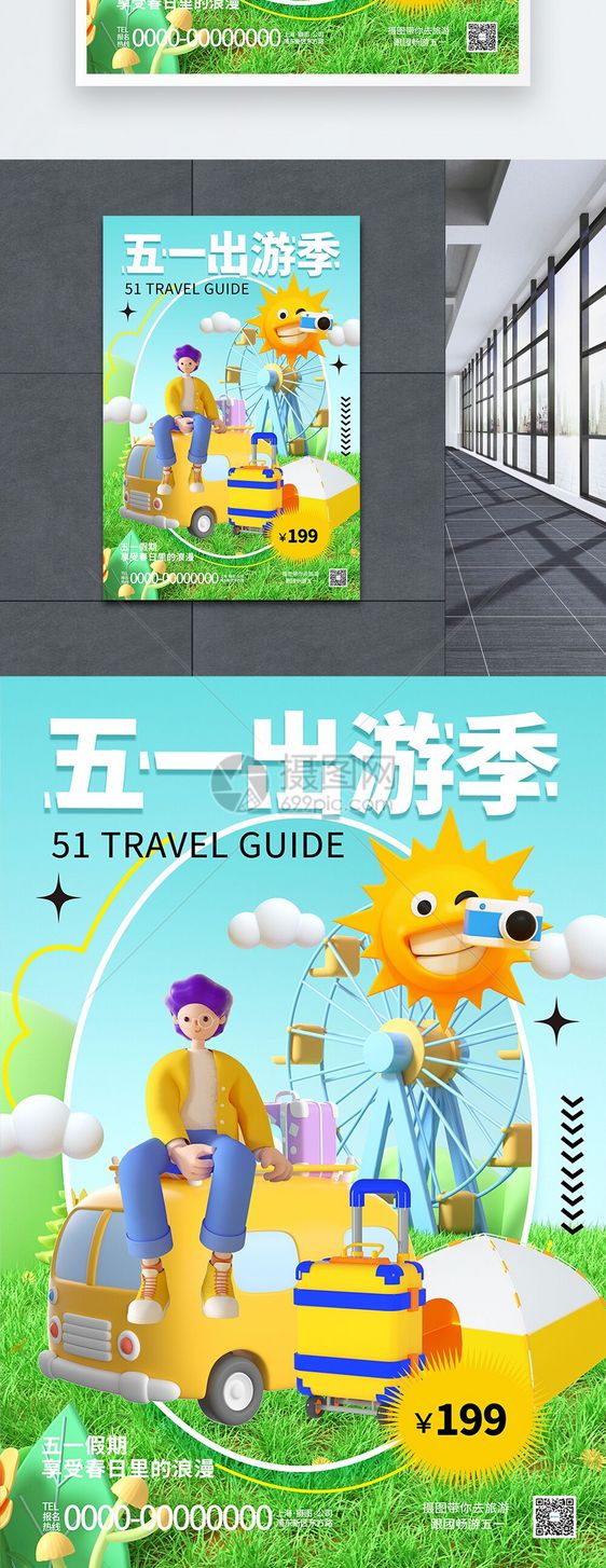 3d五一旅游海报图片