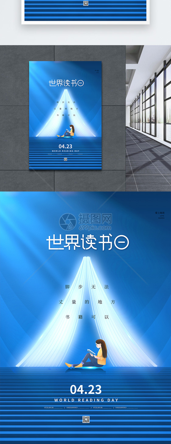 简约蓝色世界读书日海报图片