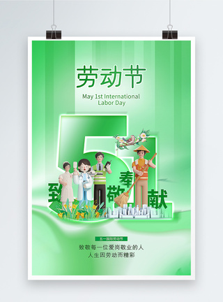 3D立体绿色51劳动节海报图片