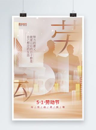 温柔弥散风51劳动节海报图片