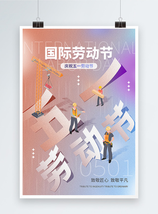 创意文字五一劳动节海报图片