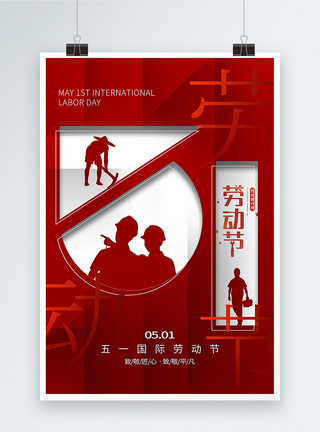 致敬匠心红色简洁创意51劳动节海报模板