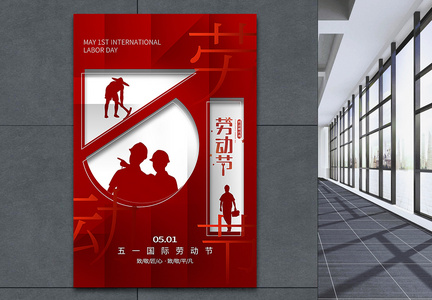 红色简洁创意51劳动节海报图片