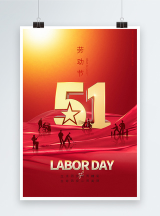 红色立体大气51劳动节海报图片