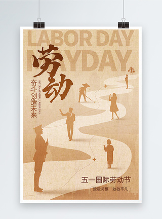 国际地球日复古弥散剪影风五一劳动节主题海报模板
