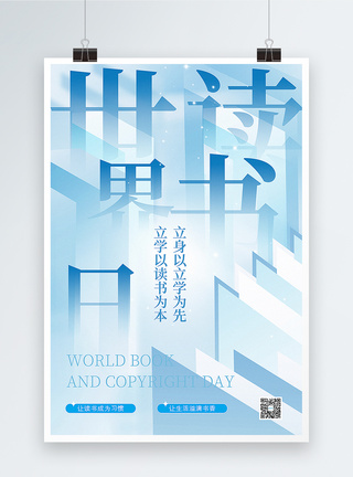 蓝色极简风世界读书日海报图片