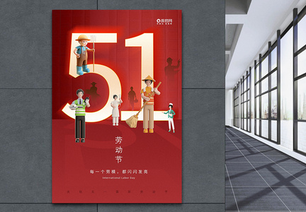 红色大气3D立体风51劳动节海报图片
