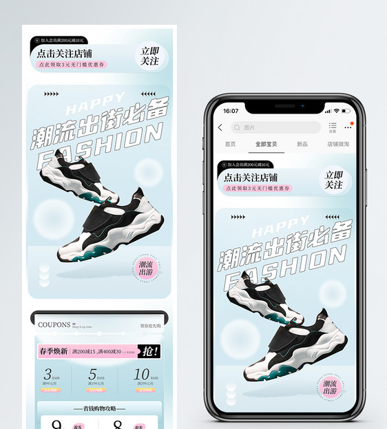 春季出游上新促销运动鞋手机端首页图片