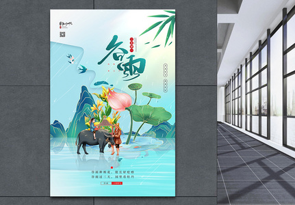 国潮风二十四节气之谷雨宣传海报图片