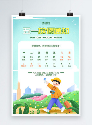 桥梁 卡通卡通插画风51劳动节放假通知海报模板