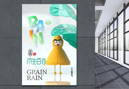 创意时尚简约谷雨24节气海报图片